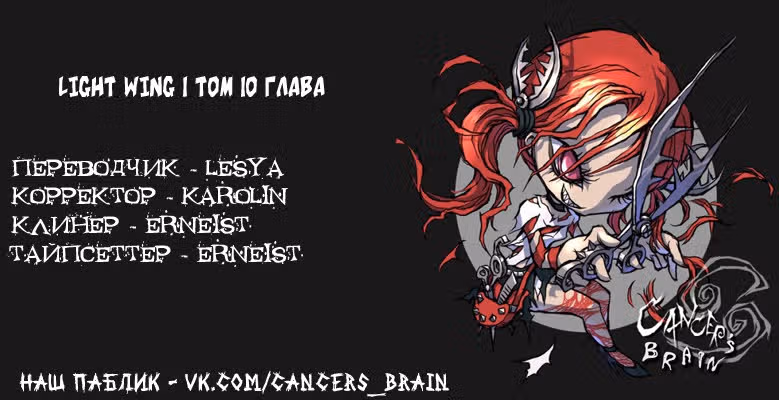 Свет крыла — Том 1 · Глава 10, страница 19