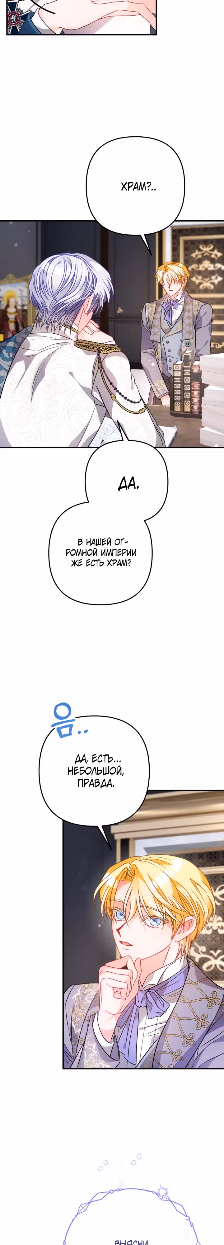 Драгоценная кукла тирана — Том 1 · Глава 38, страница 13