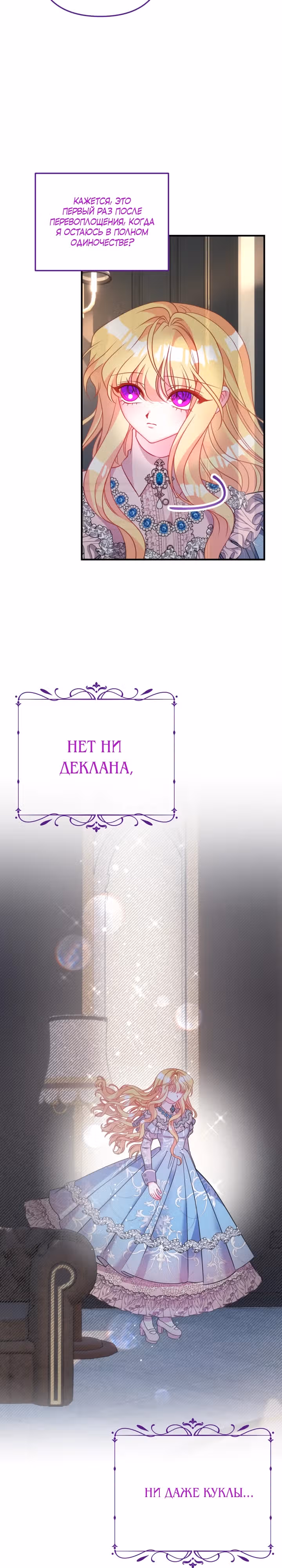 Драгоценная кукла тирана — Том 1 · Глава 38, страница 18