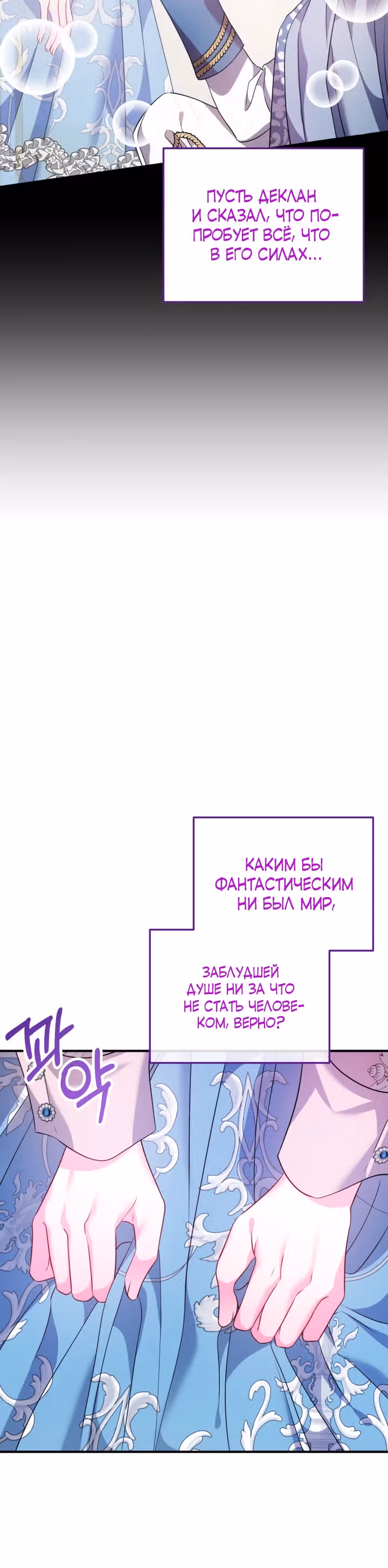 Драгоценная кукла тирана — Том 1 · Глава 38, страница 20