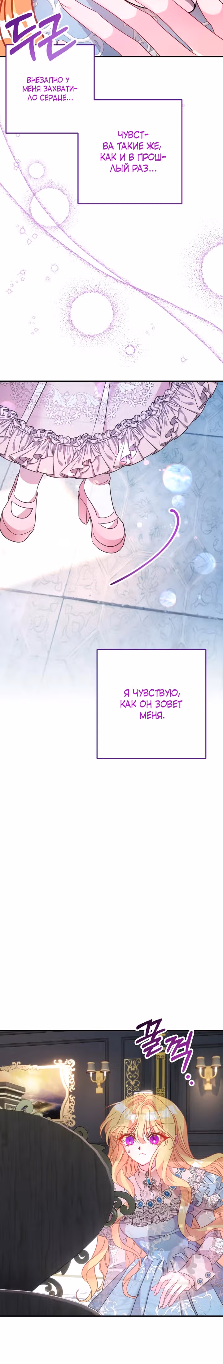 Драгоценная кукла тирана — Том 1 · Глава 38, страница 25