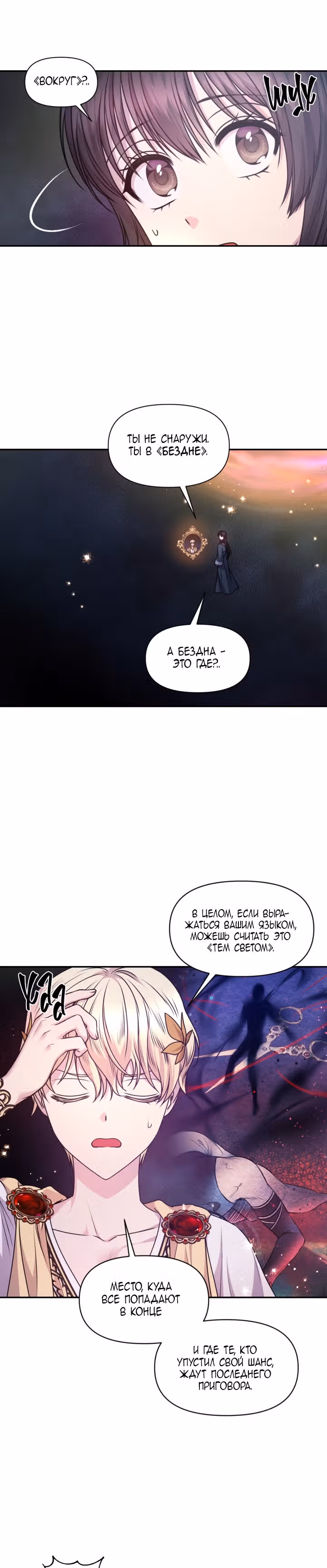 Остерегайся алой нити — Том 3 · Глава 77, страница 16