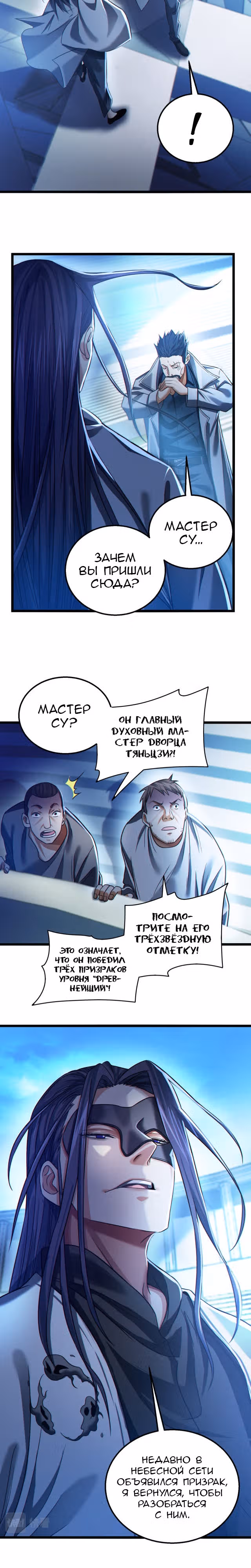Призрак живёт во мне — Том 1 · Глава 19, страница 2