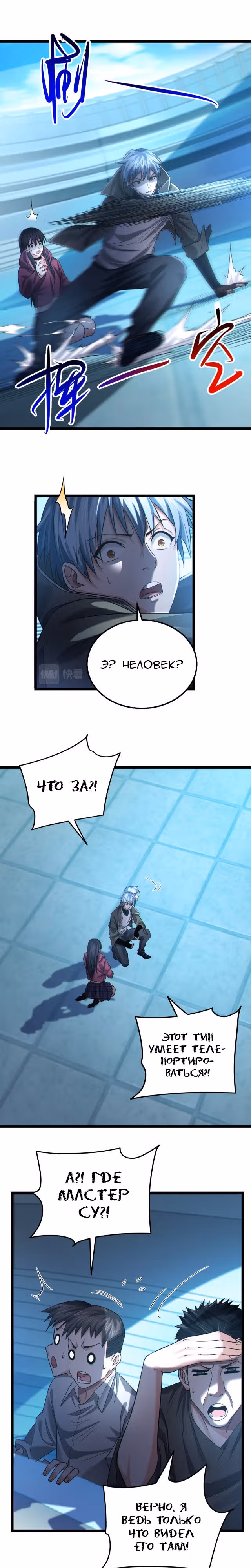 Призрак живёт во мне — Том 1 · Глава 19, страница 14
