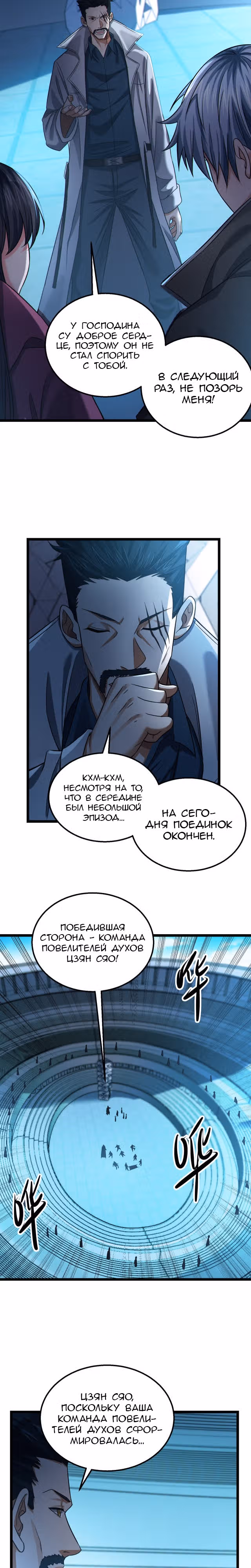 Призрак живёт во мне — Том 1 · Глава 19, страница 16