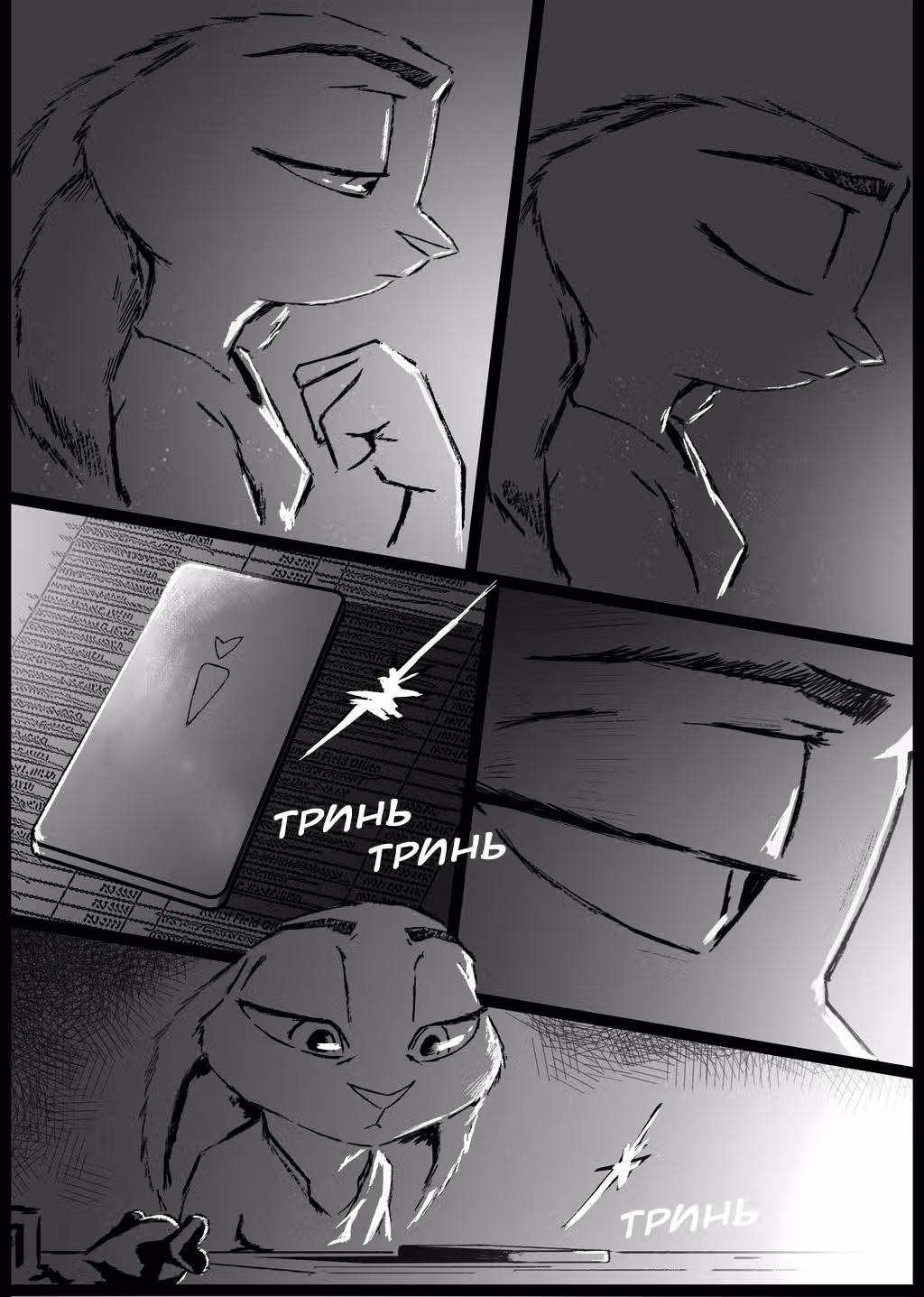 Сандеранс — Том 1 · Глава 0, страница 14