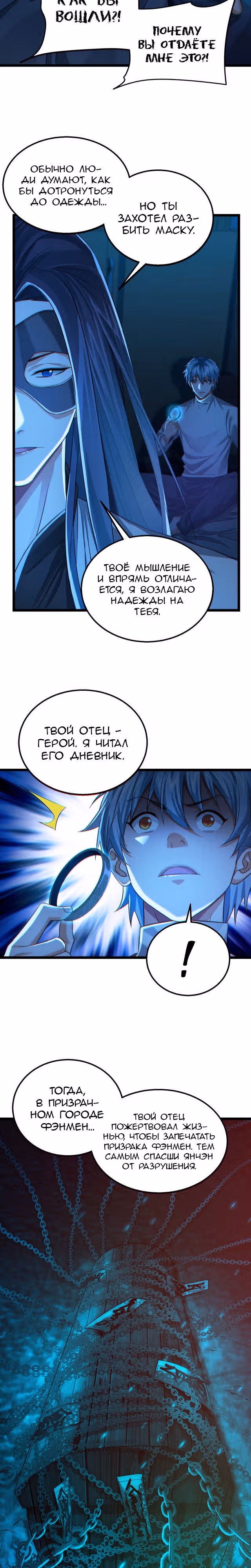Призрак живёт во мне — Том 1 · Глава 20, страница 3
