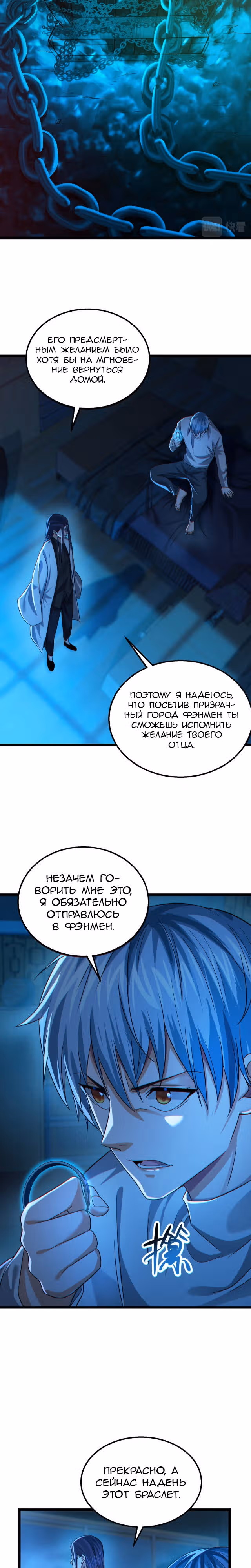 Призрак живёт во мне — Том 1 · Глава 20, страница 4