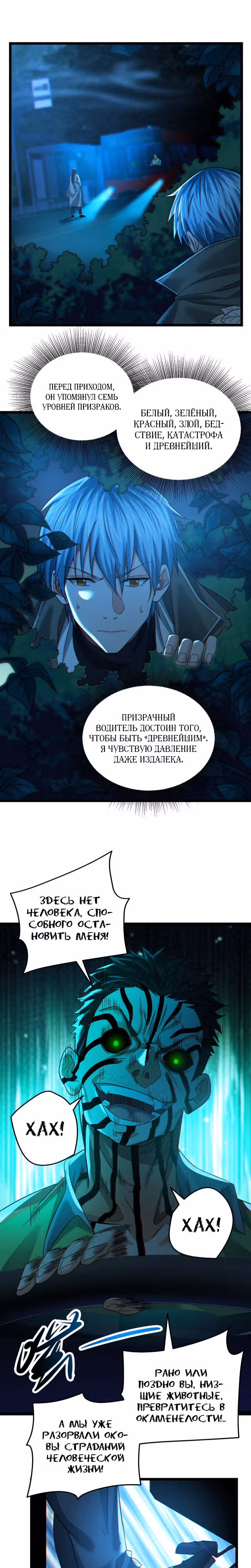 Призрак живёт во мне — Том 1 · Глава 20, страница 10