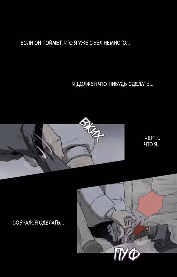 Скала — Том 1 · Глава 3, страница 11