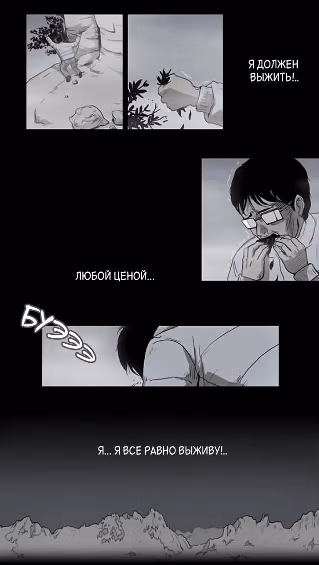 Скала — Том 1 · Глава 3, страница 16