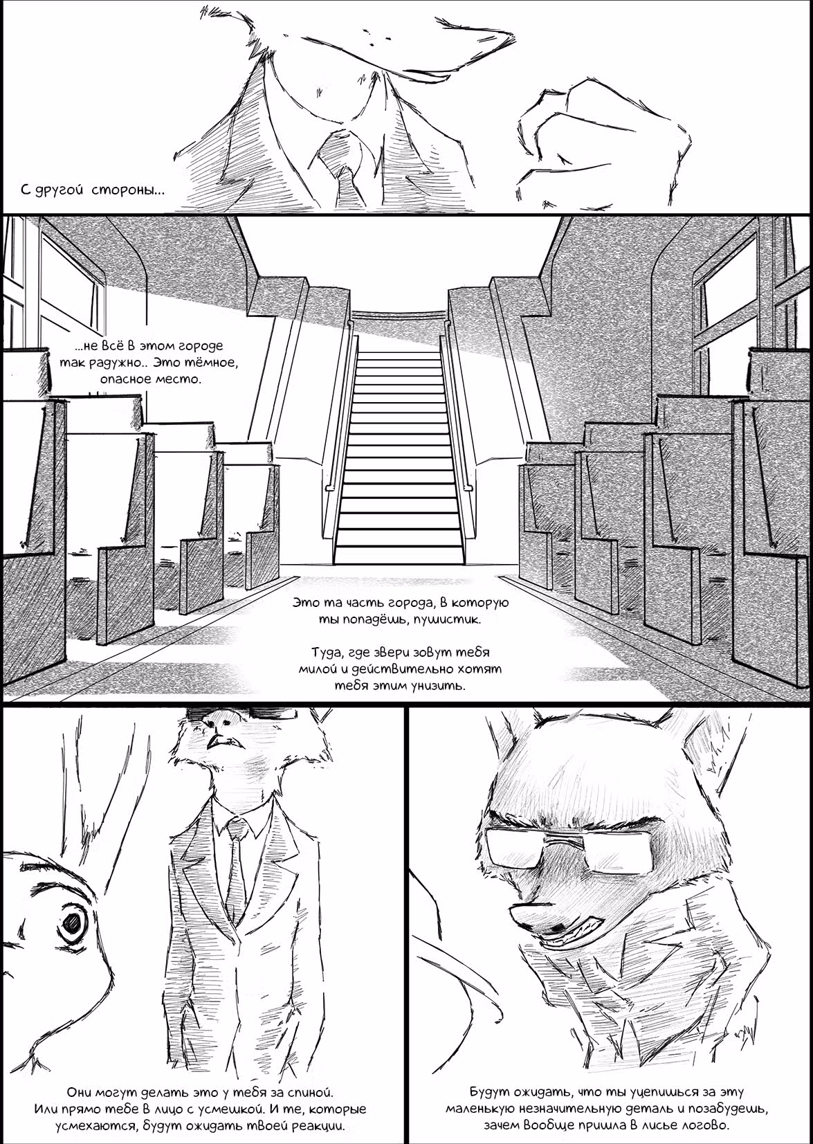 Сандеранс — Том 1 · Глава 2, страница 6