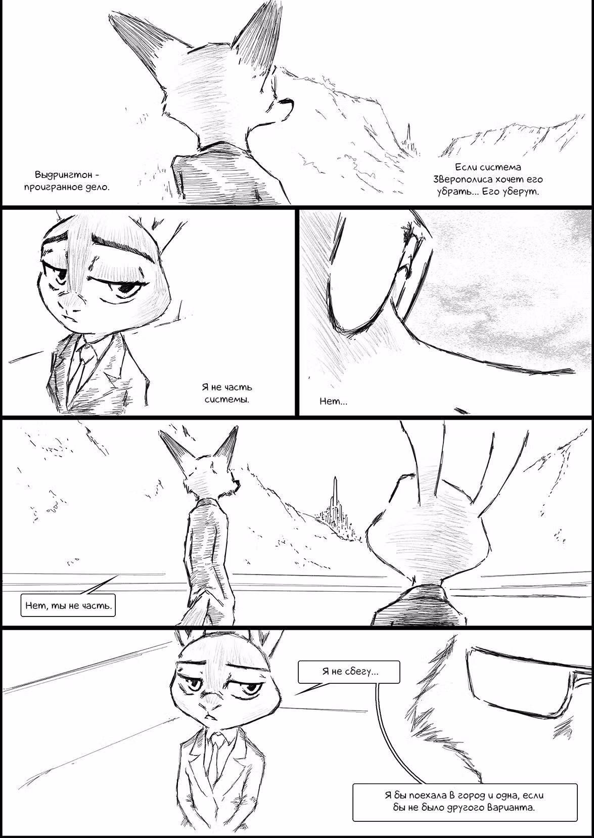 Сандеранс — Том 1 · Глава 2, страница 9