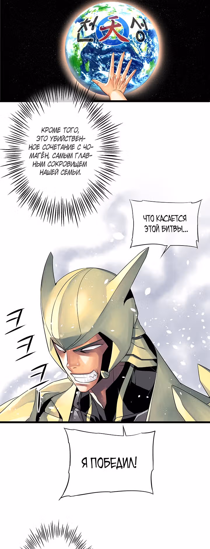 Божья Игра — Том 2 · Глава 43, страница 24