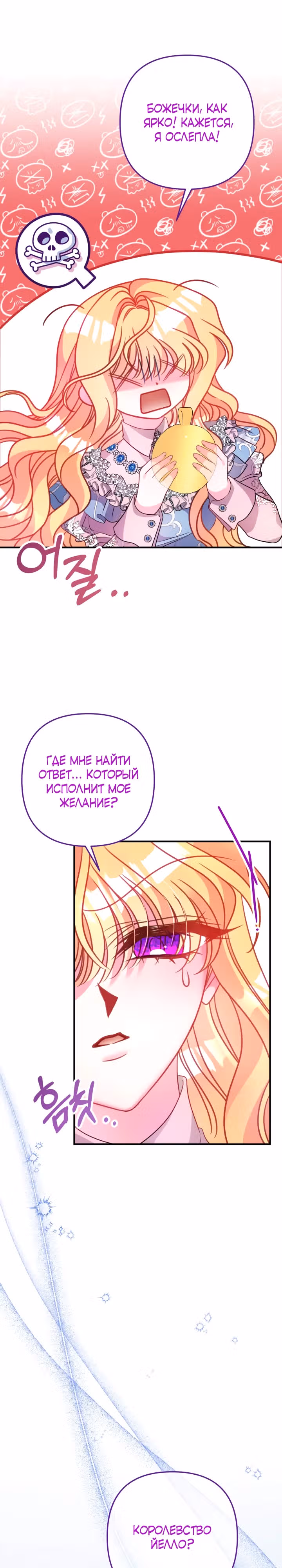Драгоценная кукла тирана — Том 1 · Глава 39, страница 16