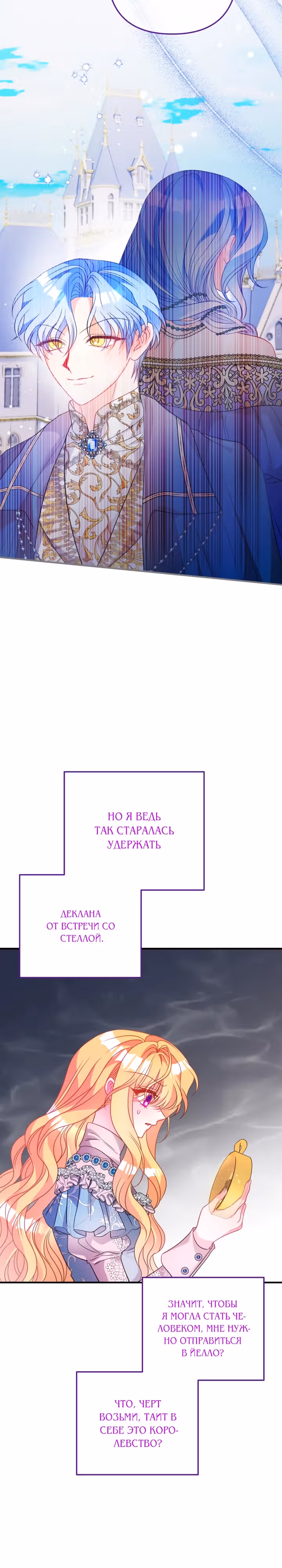 Драгоценная кукла тирана — Том 1 · Глава 39, страница 17