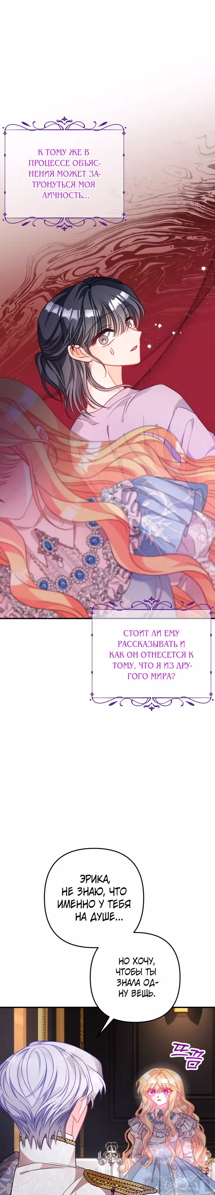 Драгоценная кукла тирана — Том 1 · Глава 39, страница 21