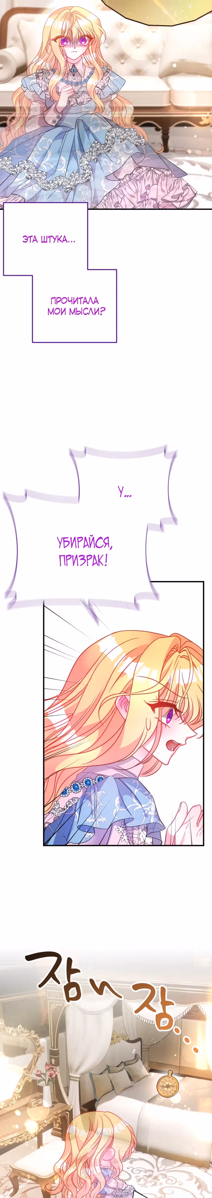 Драгоценная кукла тирана — Том 1 · Глава 39, страница 7