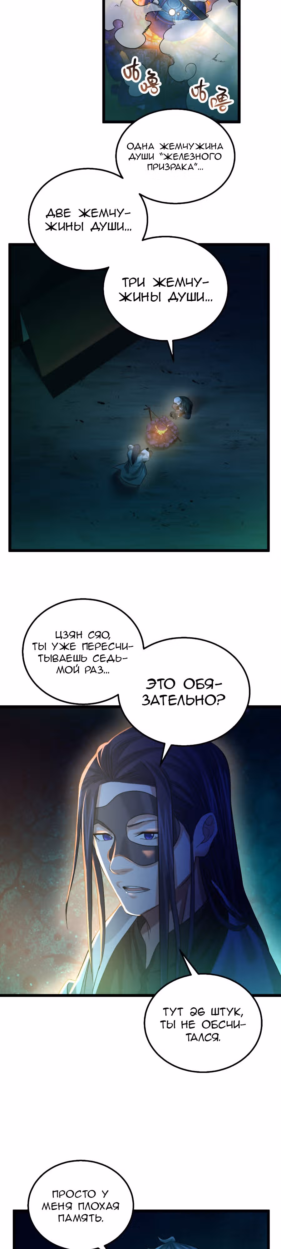 Призрак живёт во мне — Том 1 · Глава 22, страница 19
