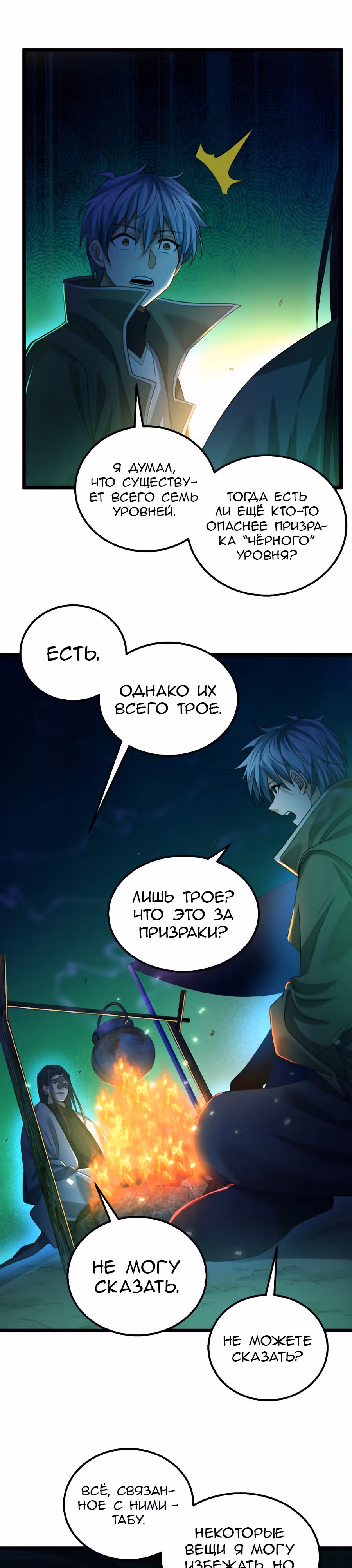 Призрак живёт во мне — Том 1 · Глава 22, страница 22