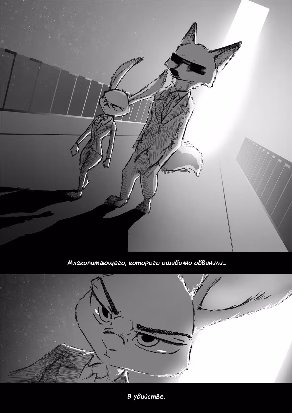 Сандеранс — Том 1 · Глава 3, страница 3