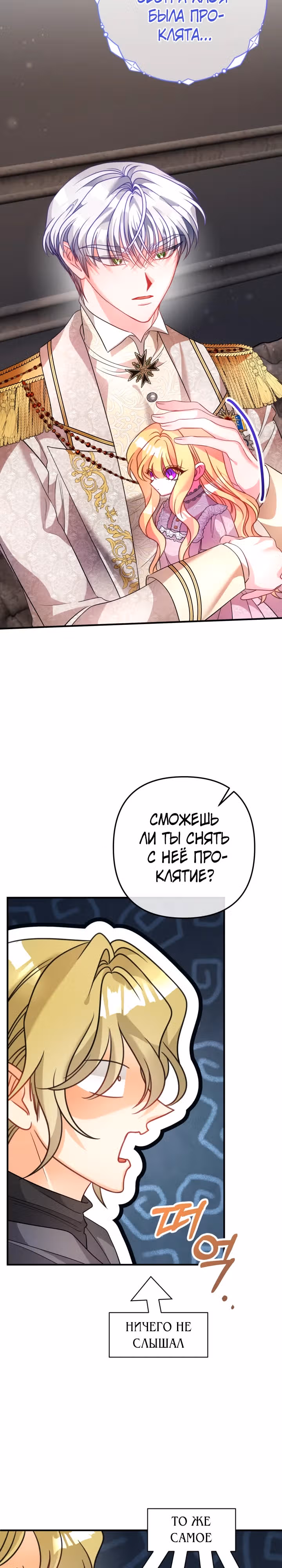 Драгоценная кукла тирана — Том 1 · Глава 40, страница 22