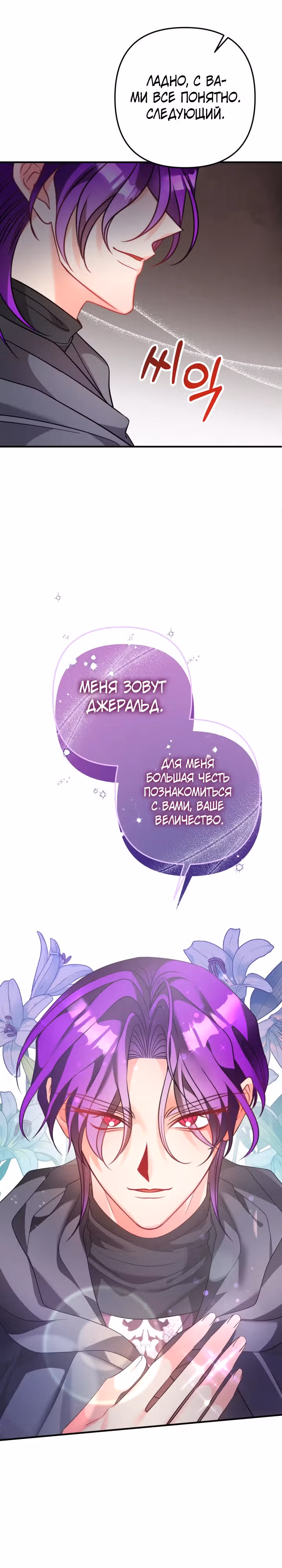 Драгоценная кукла тирана — Том 1 · Глава 40, страница 26