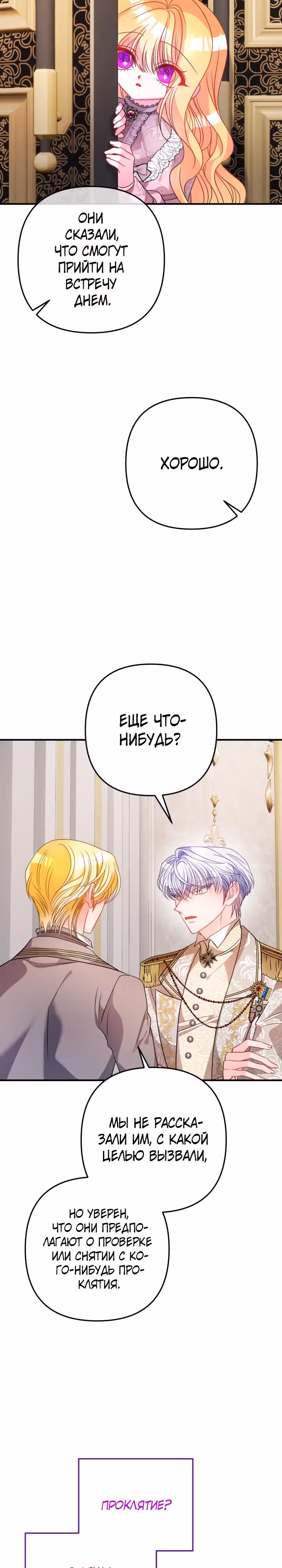 Драгоценная кукла тирана — Том 1 · Глава 40, страница 4