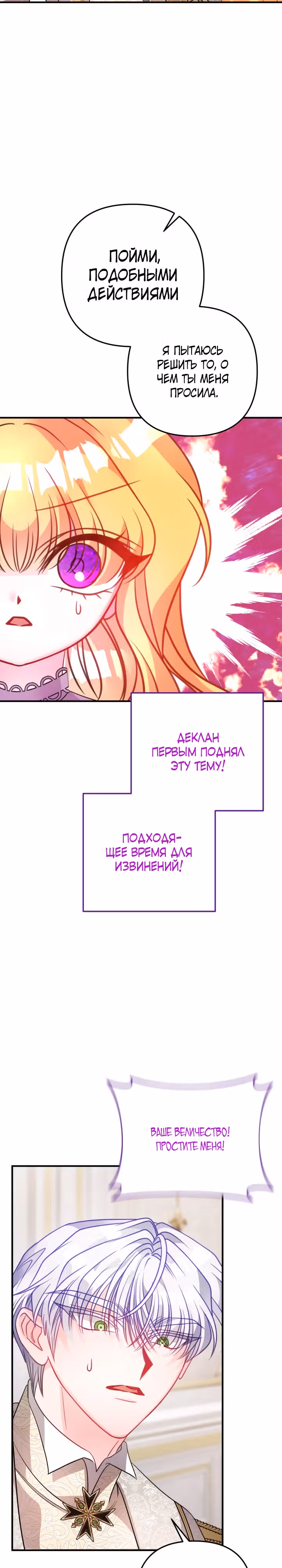 Драгоценная кукла тирана — Том 1 · Глава 40, страница 8