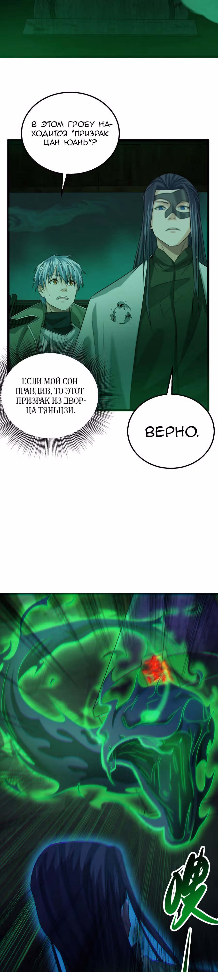 Призрак живёт во мне — Том 1 · Глава 23, страница 14