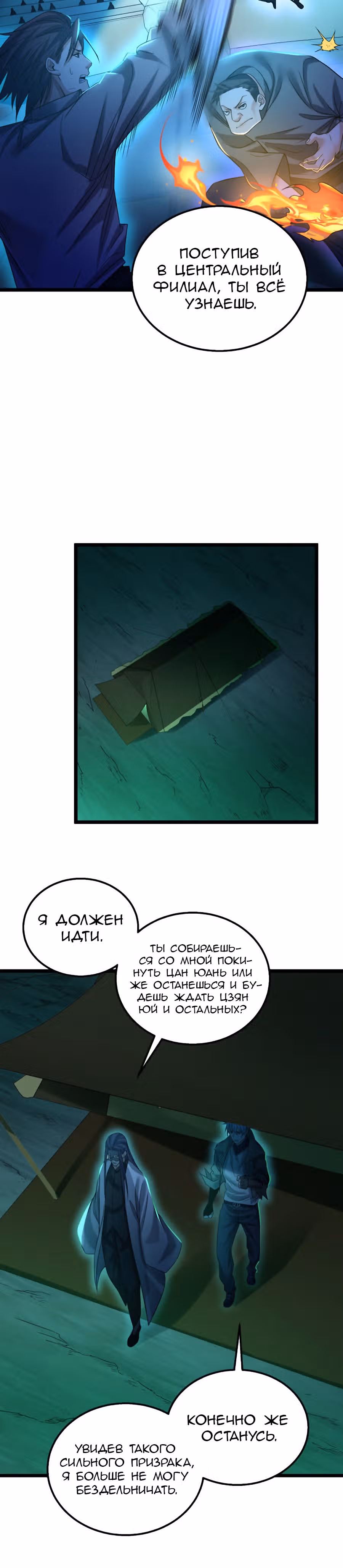 Призрак живёт во мне — Том 1 · Глава 23, страница 18