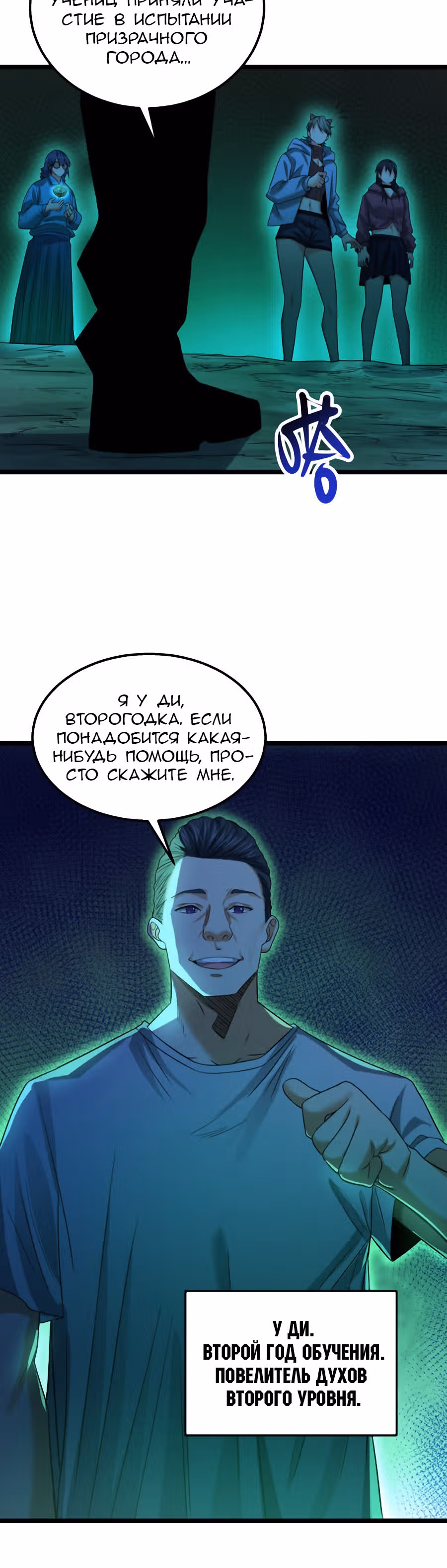 Призрак живёт во мне — Том 1 · Глава 23, страница 24