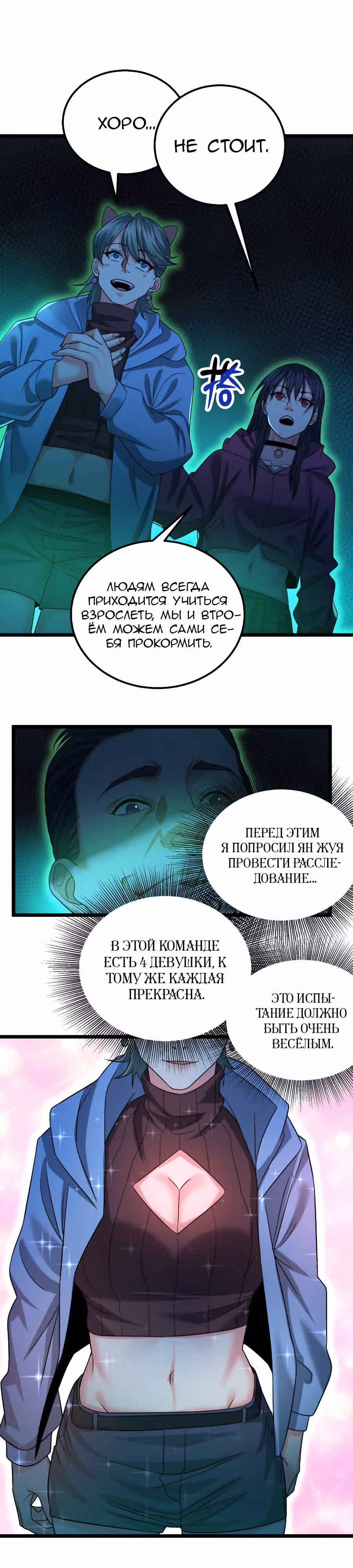 Призрак живёт во мне — Том 1 · Глава 23, страница 25