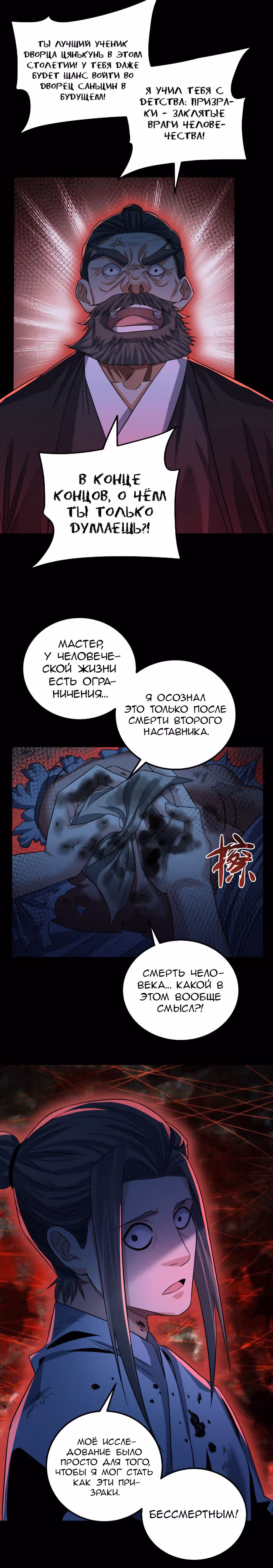 Призрак живёт во мне — Том 1 · Глава 23, страница 6