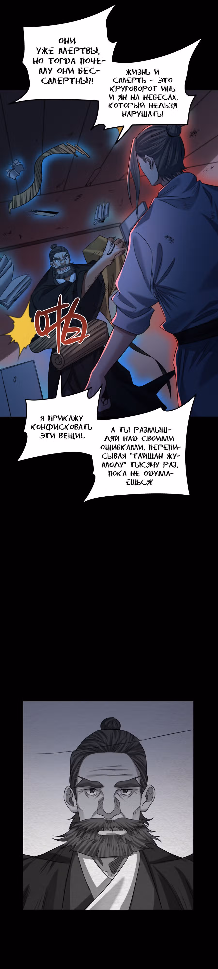 Призрак живёт во мне — Том 1 · Глава 23, страница 7