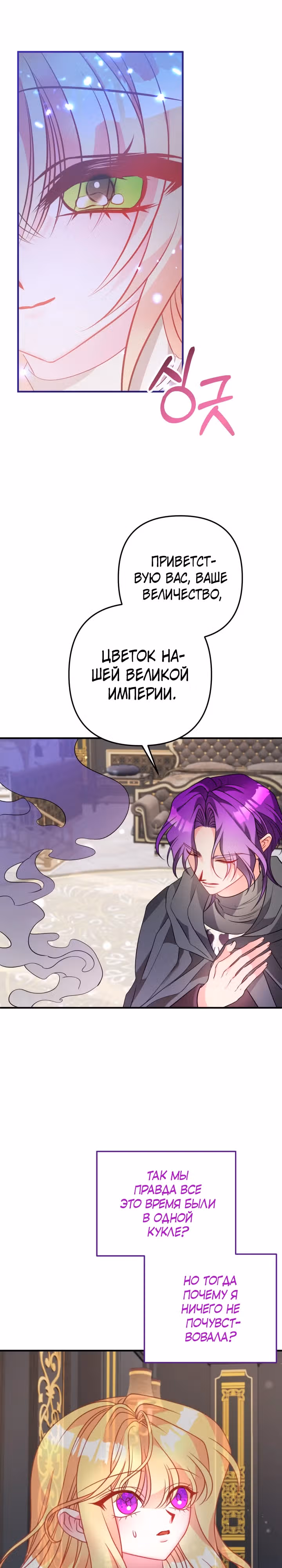Драгоценная кукла тирана — Том 1 · Глава 41, страница 21