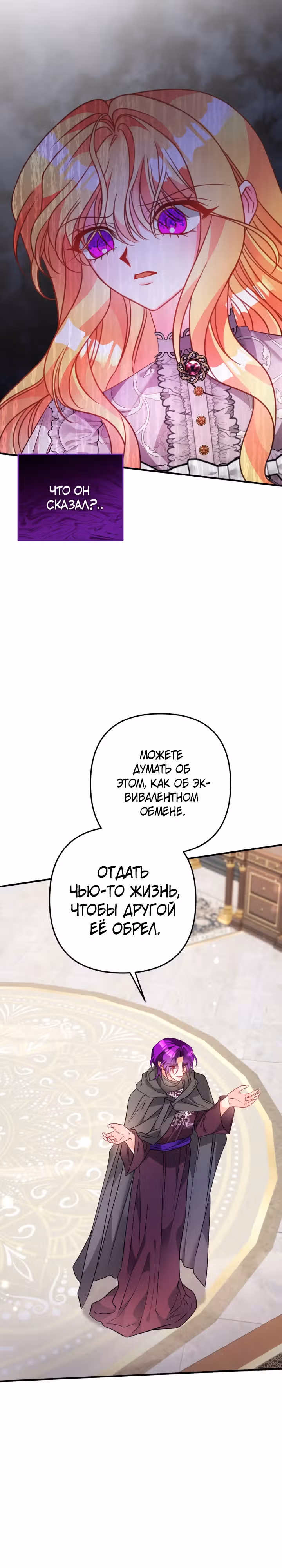 Драгоценная кукла тирана — Том 1 · Глава 41, страница 6