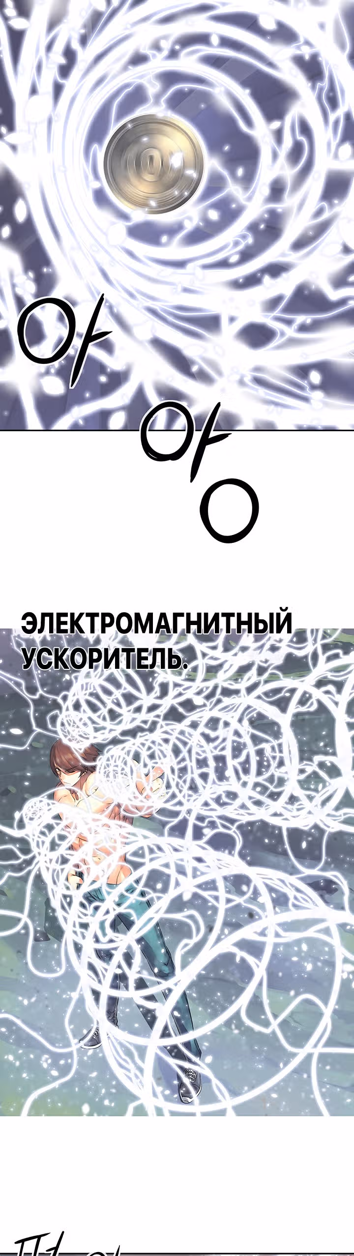 Божья Игра — Том 2 · Глава 45, страница 17