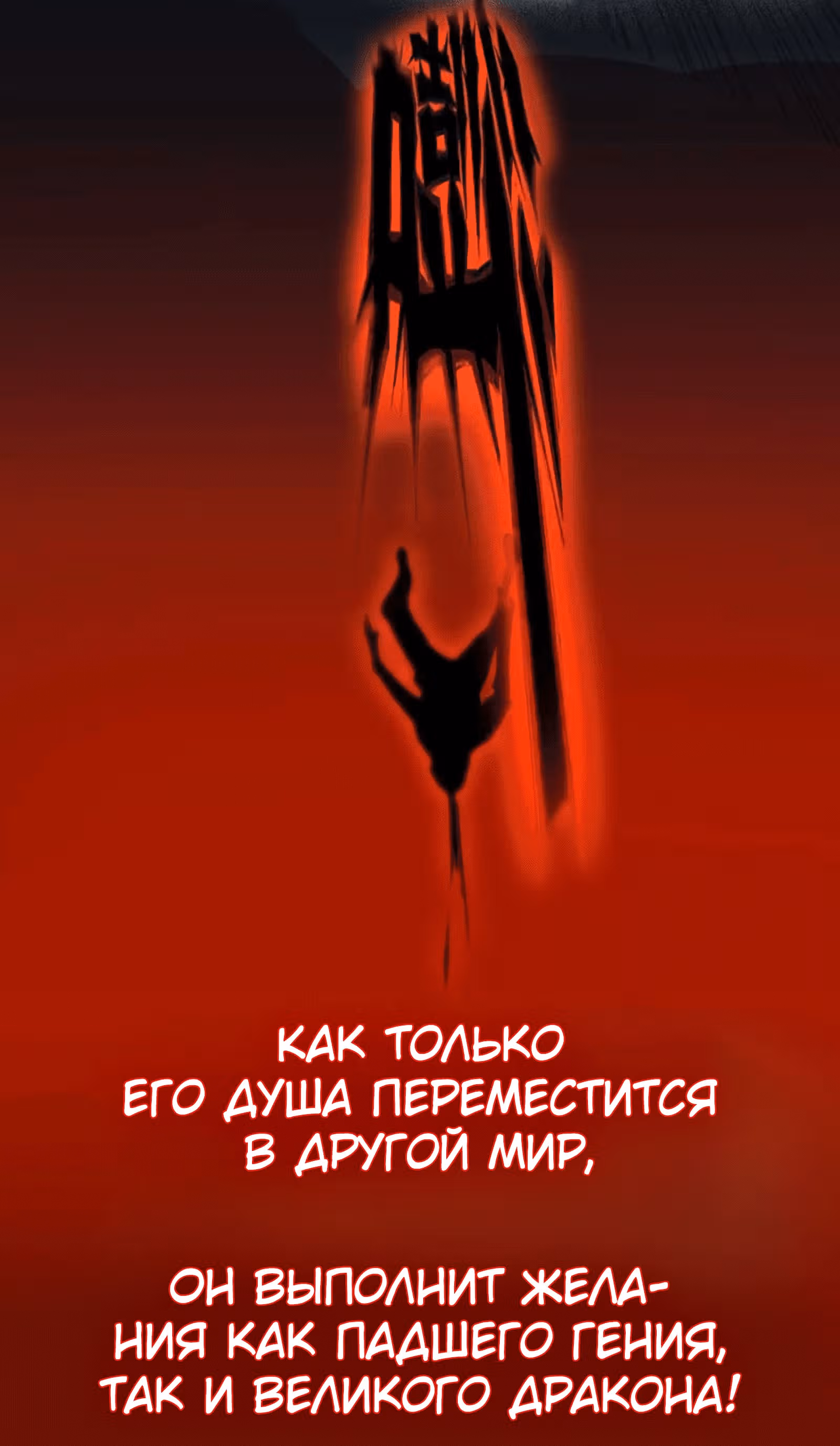 Избранный драконом — Том 1 · Глава 0, страница 12