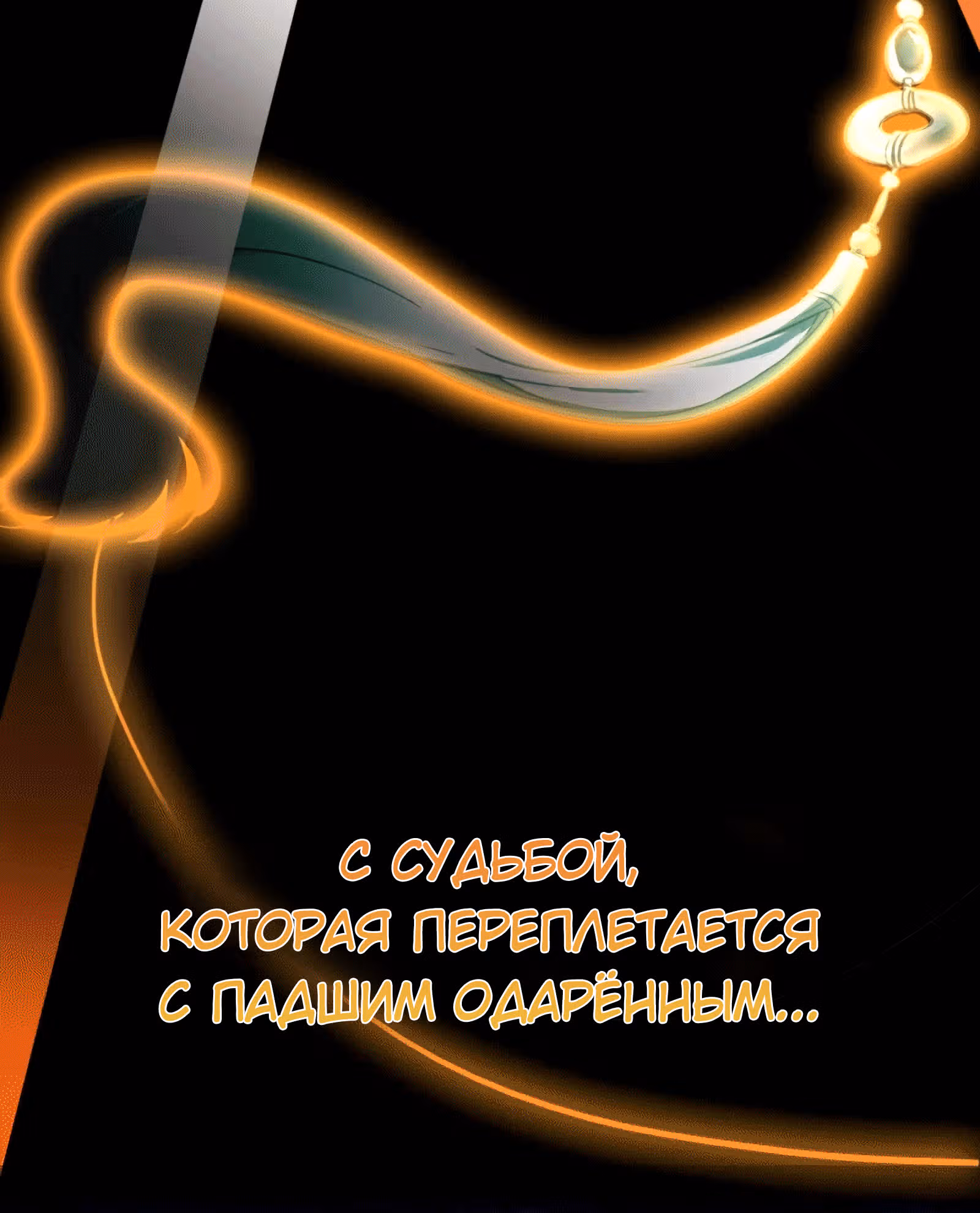 Избранный драконом — Том 1 · Глава 0, страница 6