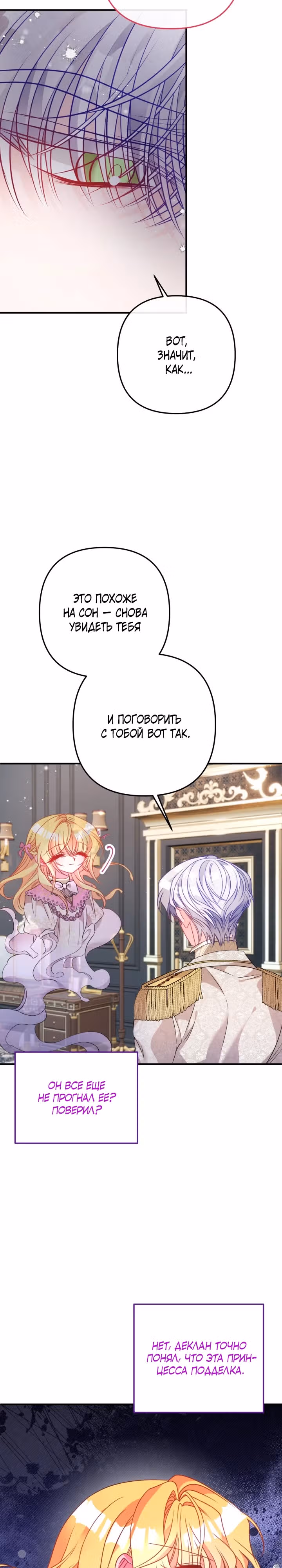 Драгоценная кукла тирана — Том 1 · Глава 42, страница 12