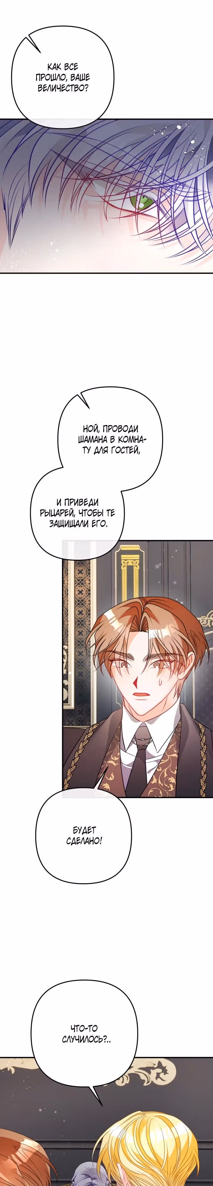 Драгоценная кукла тирана — Том 1 · Глава 42, страница 19