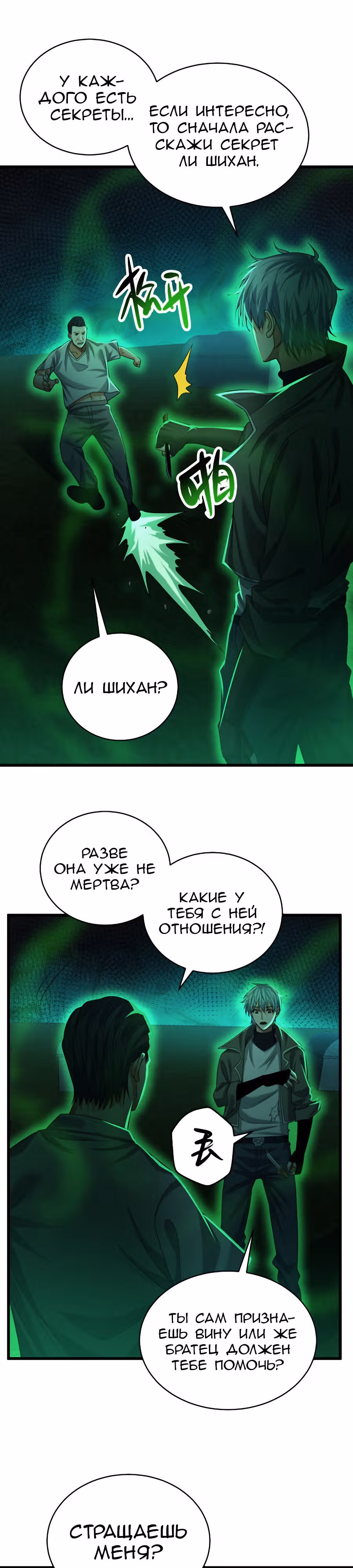 Призрак живёт во мне — Том 1 · Глава 24, страница 15