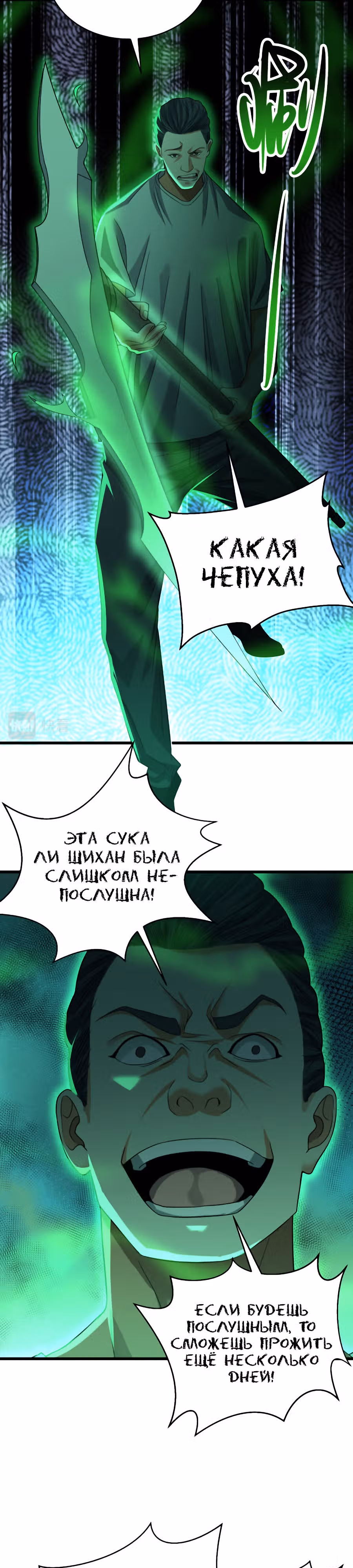 Призрак живёт во мне — Том 1 · Глава 24, страница 16