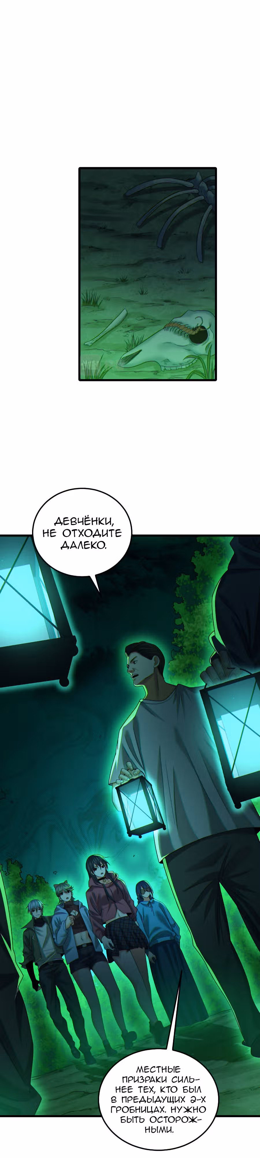 Призрак живёт во мне — Том 1 · Глава 24, страница 8