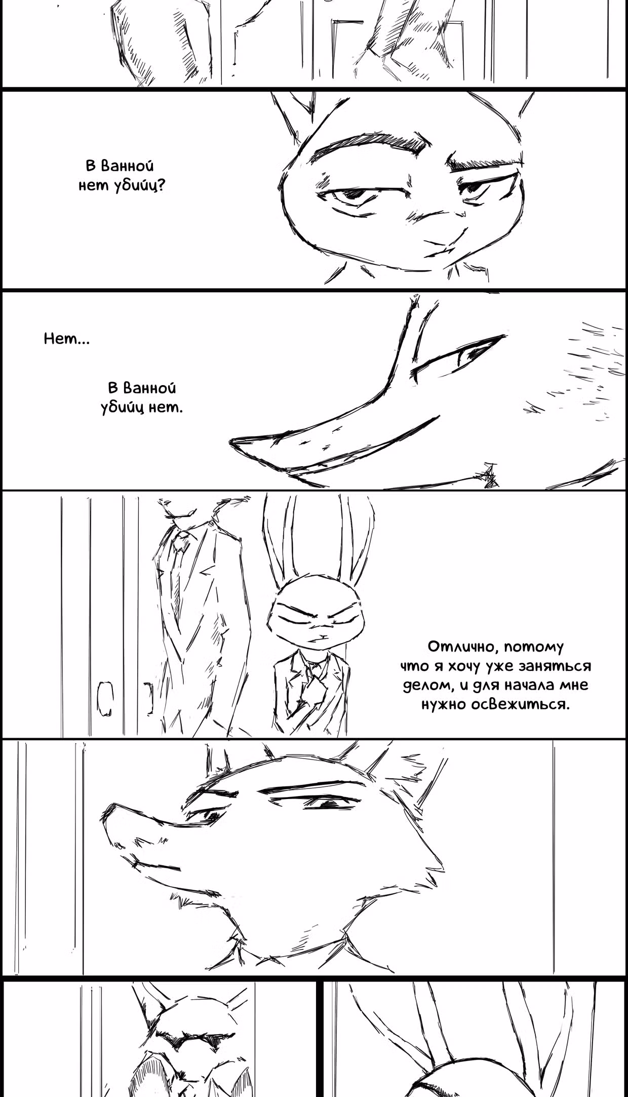 Сандеранс — Том 1 · Глава 6, страница 2