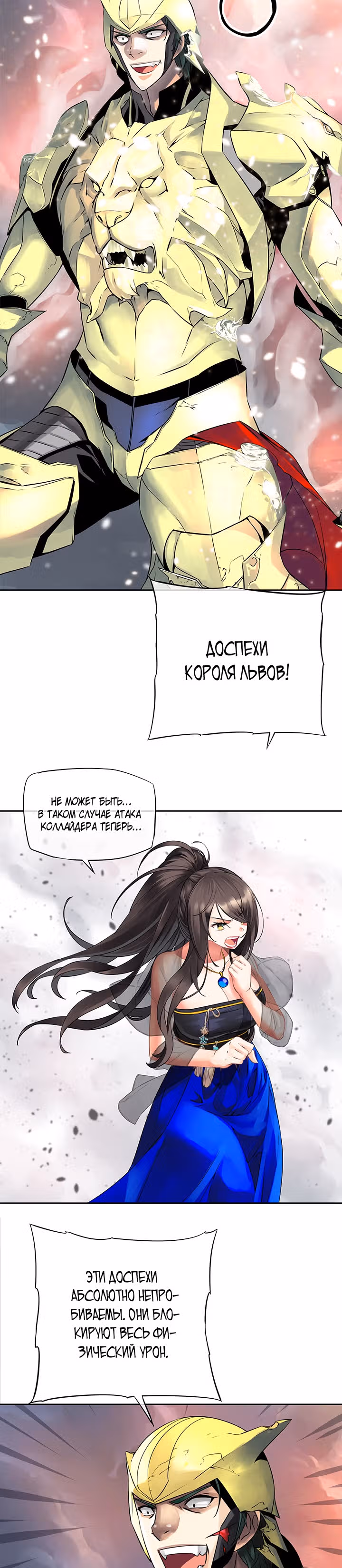 Божья Игра — Том 2 · Глава 46, страница 11