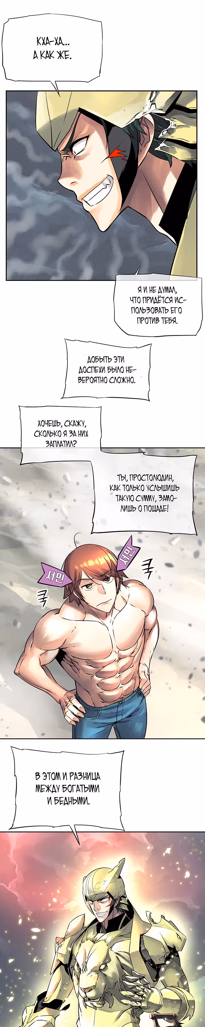 Божья Игра — Том 2 · Глава 46, страница 14