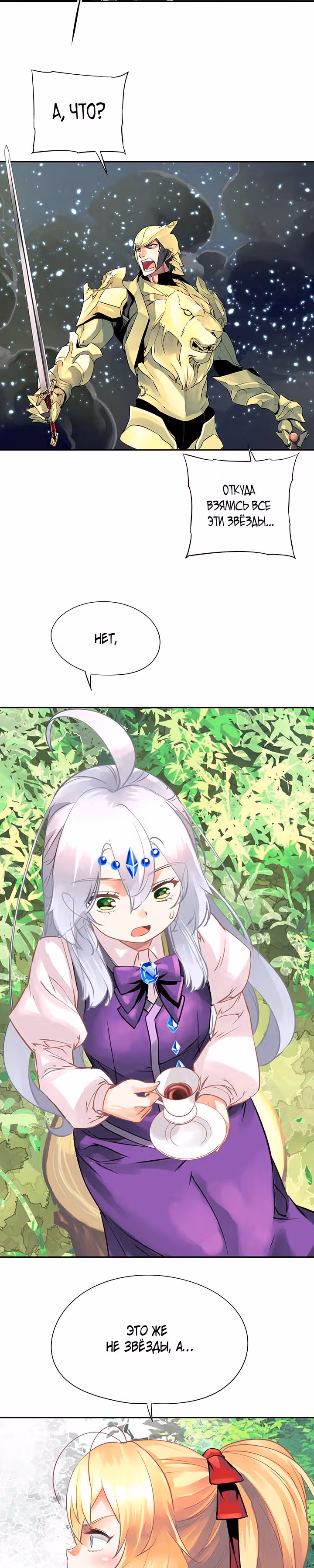 Божья Игра — Том 2 · Глава 46, страница 23