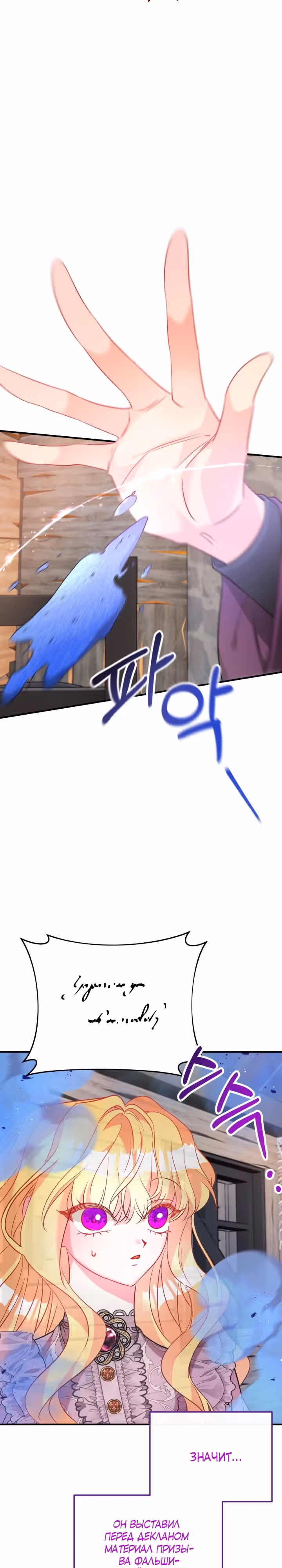 Драгоценная кукла тирана — Том 1 · Глава 43, страница 14